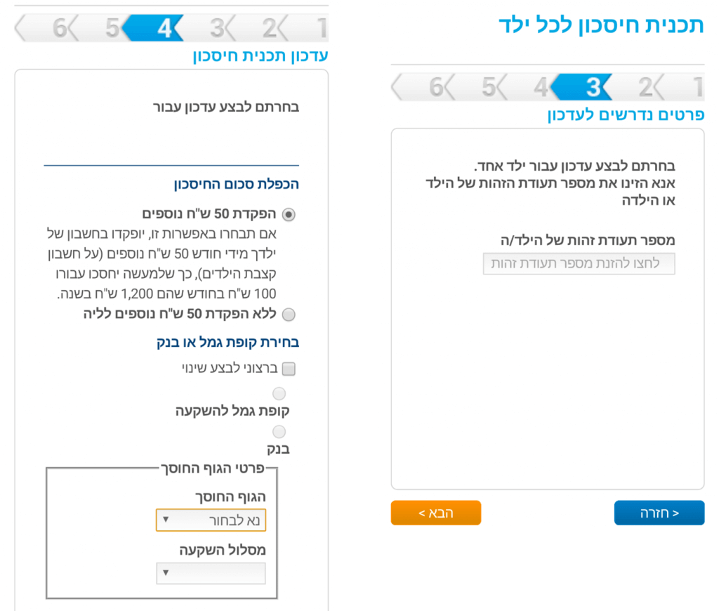 חיסכון לכל ילד שלב ב