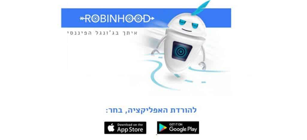 רובין הוד - פנסיה - ראשי