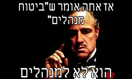 ביטוח מנהלים - מצחיק