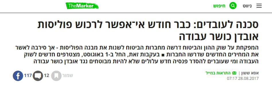 אי אפשר לקנות ביטוח אובדן כושר עבודה דה מרקר