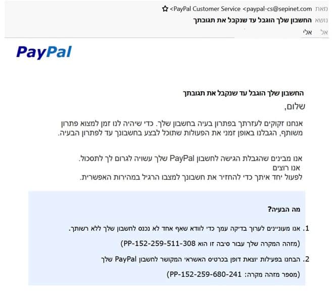 פייפל paypal מייל הונאה