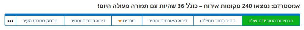 בוקינג - תוצאות חיפוש ותמורה מעולה