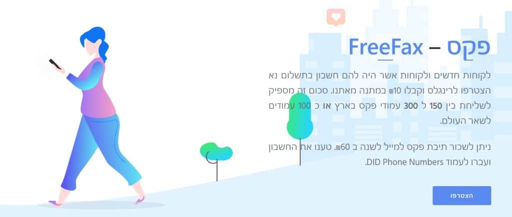 freefax - פרי פקס - משלוח פקסים חינם