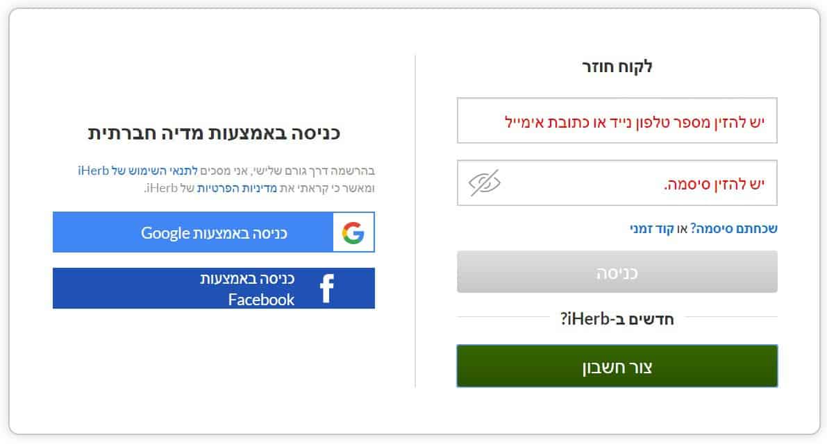 אייהרב - אפשרויות הרשמה לאתר