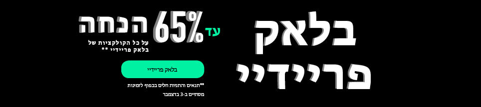 נקסט next בלאק פריידי