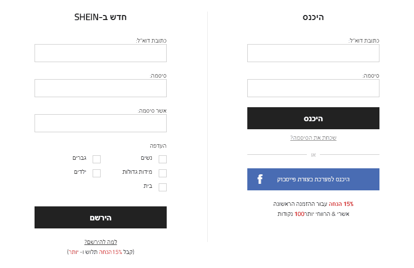 אתר SHEIN שיין - כניסה / הרשמה