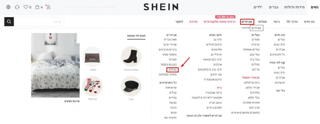 אתר SHEIN שיין - תפריט ניווט