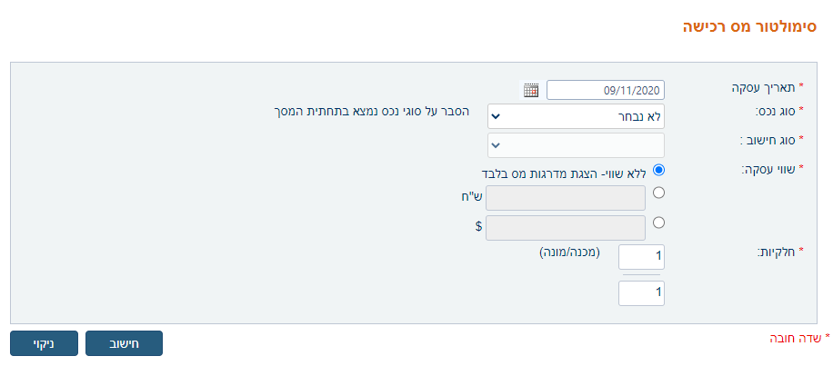 סימולטור מס רכישה - כניסה