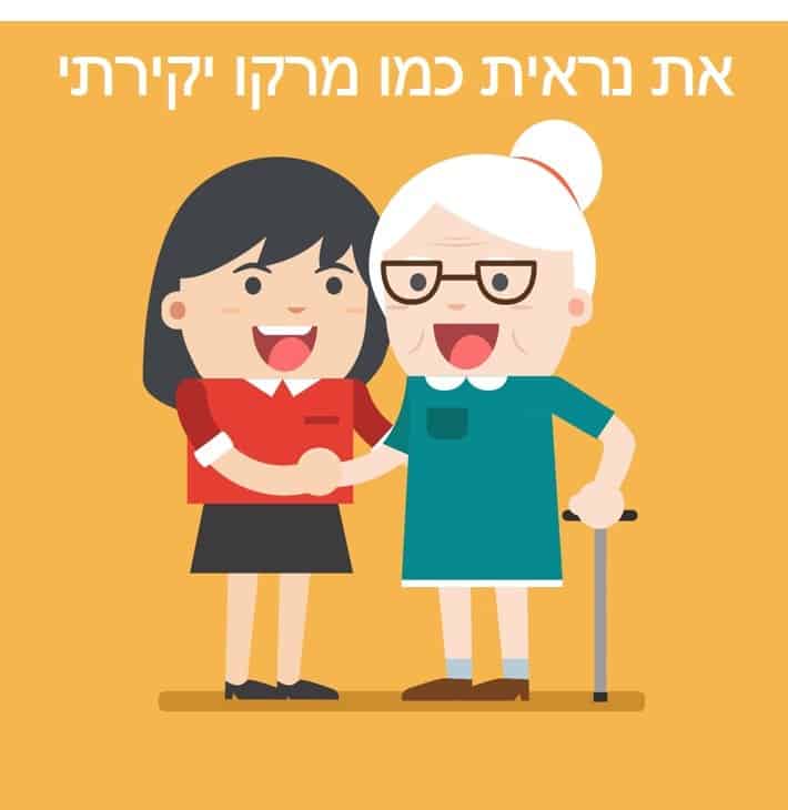 ביטוח סיעודי - מרקו