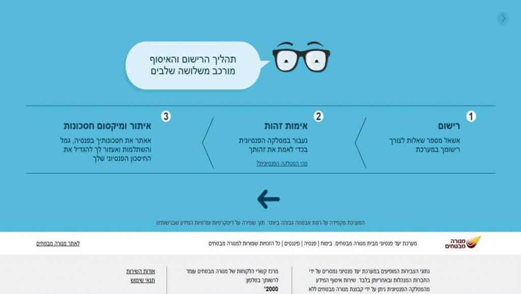 יעד פנסיוני - מנורה מבטחים - תהליך