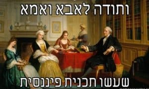 תכנון פיננסי משפחתי - מצחיק
