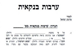 ערבות בנקאית