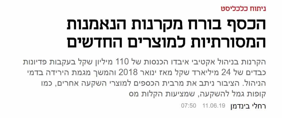 כלכליסט - הכסף בורח מקרנות הנאמנות לקופת גמל להשקעה