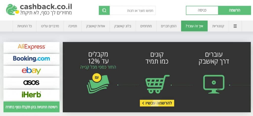 קאשבק cashback.co.il