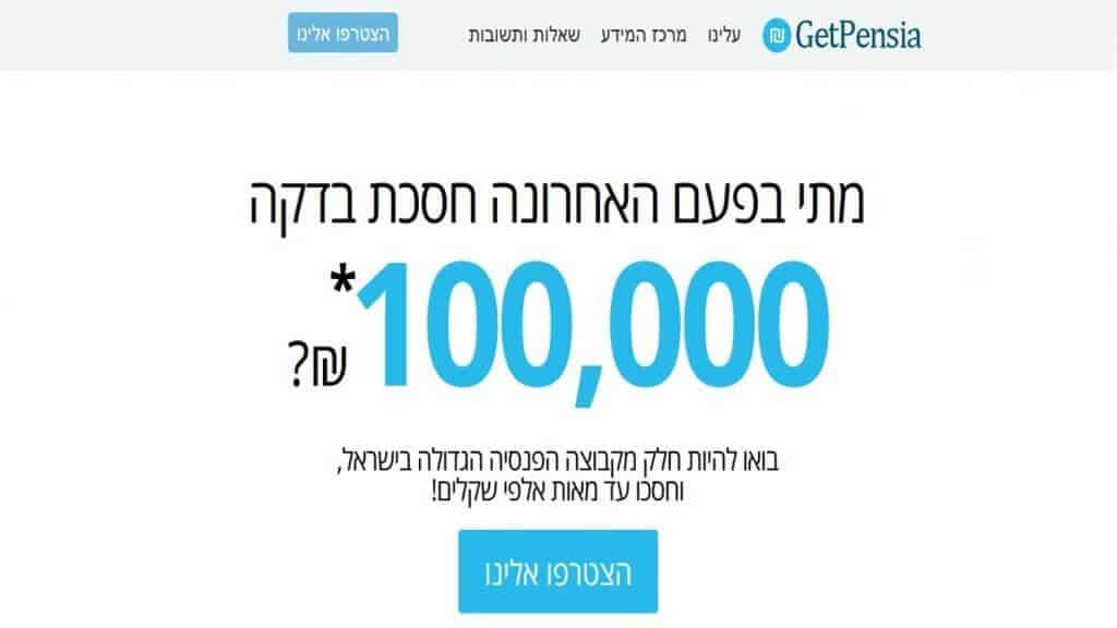 getpensia דף בית