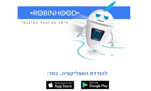 רובין הוד פנסיה