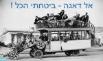 ביטוח אוטובוסים - מצחיק