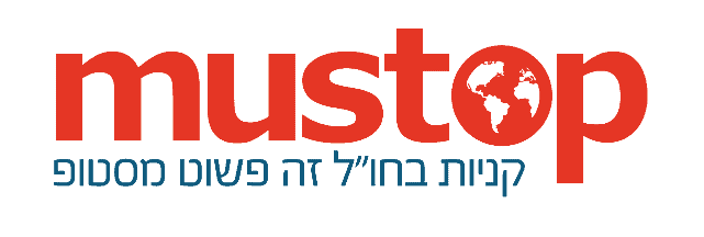 mustop שילוח מארהב לישראל