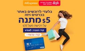 ויזה כאל הנחה עלי אקספרס נובמבר 2019