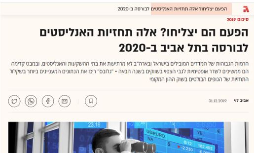 גלובס דצמבר 2019