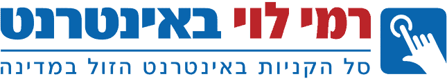 רמי לוי באינטרנט