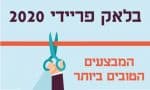בלאק פריידי 2020