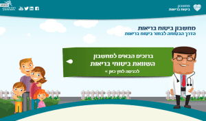 השוואת ביטוחי בריאות