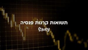 תשואות קרנות פנסיה