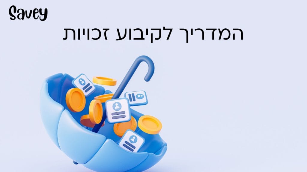 קיבוע זכויות