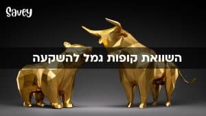 השוואת קופות גמל להשקעה